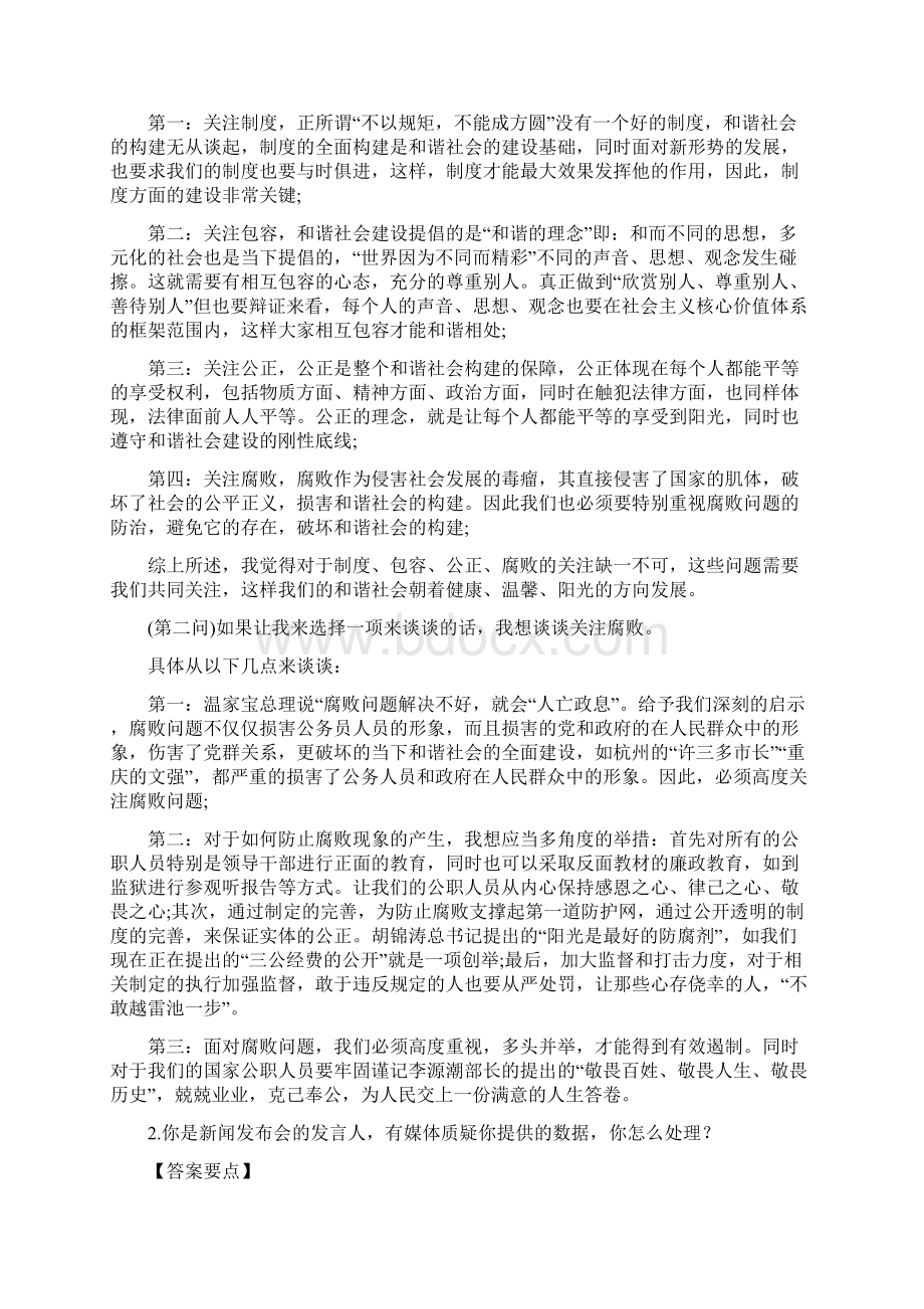 公务员面试社会热点问题.docx_第3页