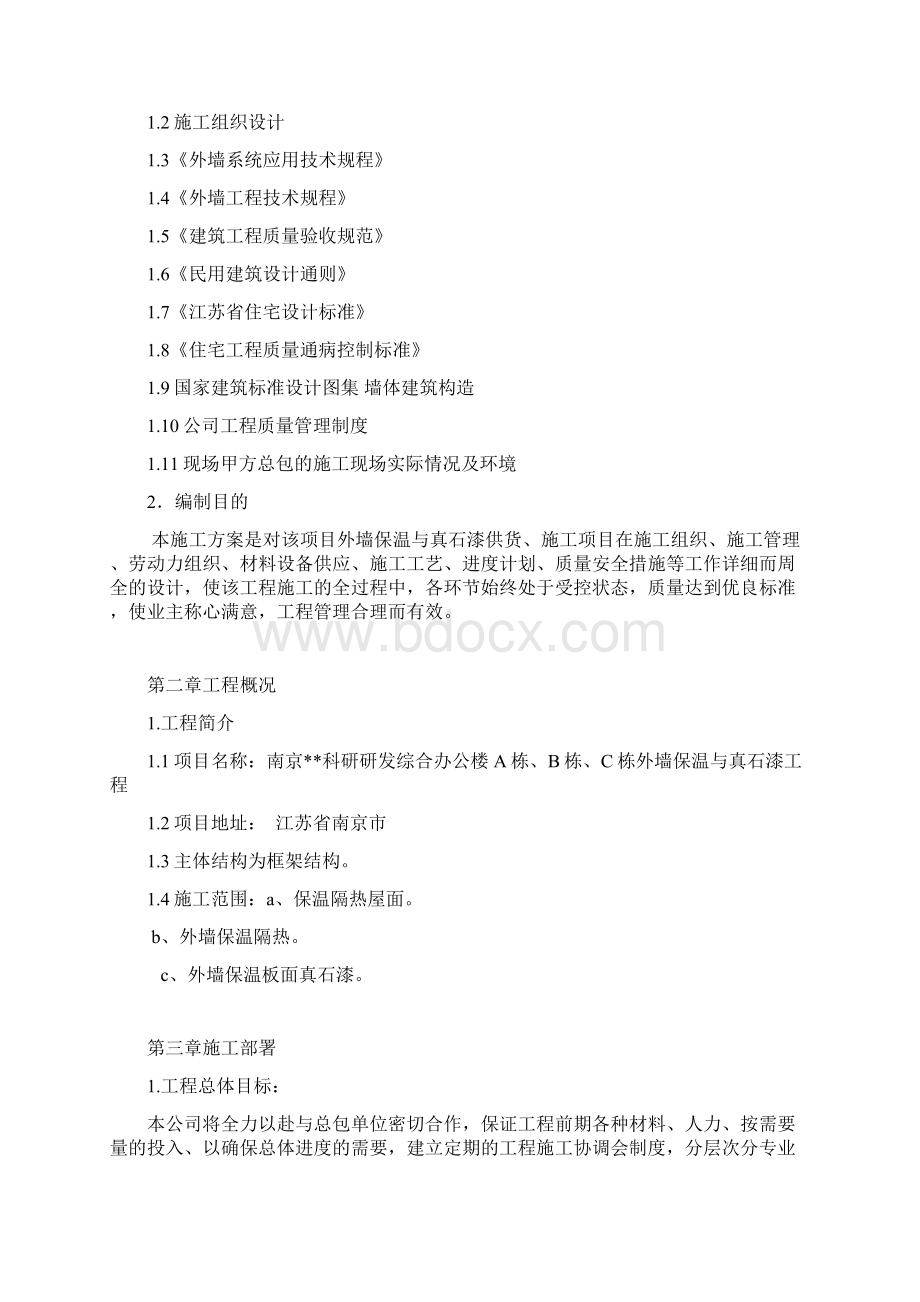 外墙保温与真石漆施工组织设计.docx_第2页