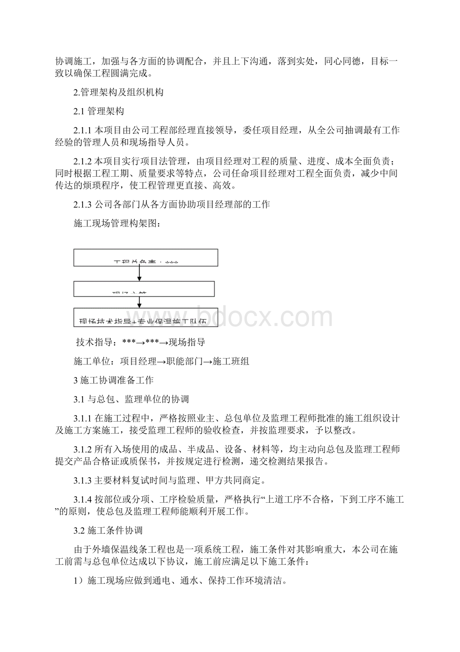 外墙保温与真石漆施工组织设计Word格式.docx_第3页