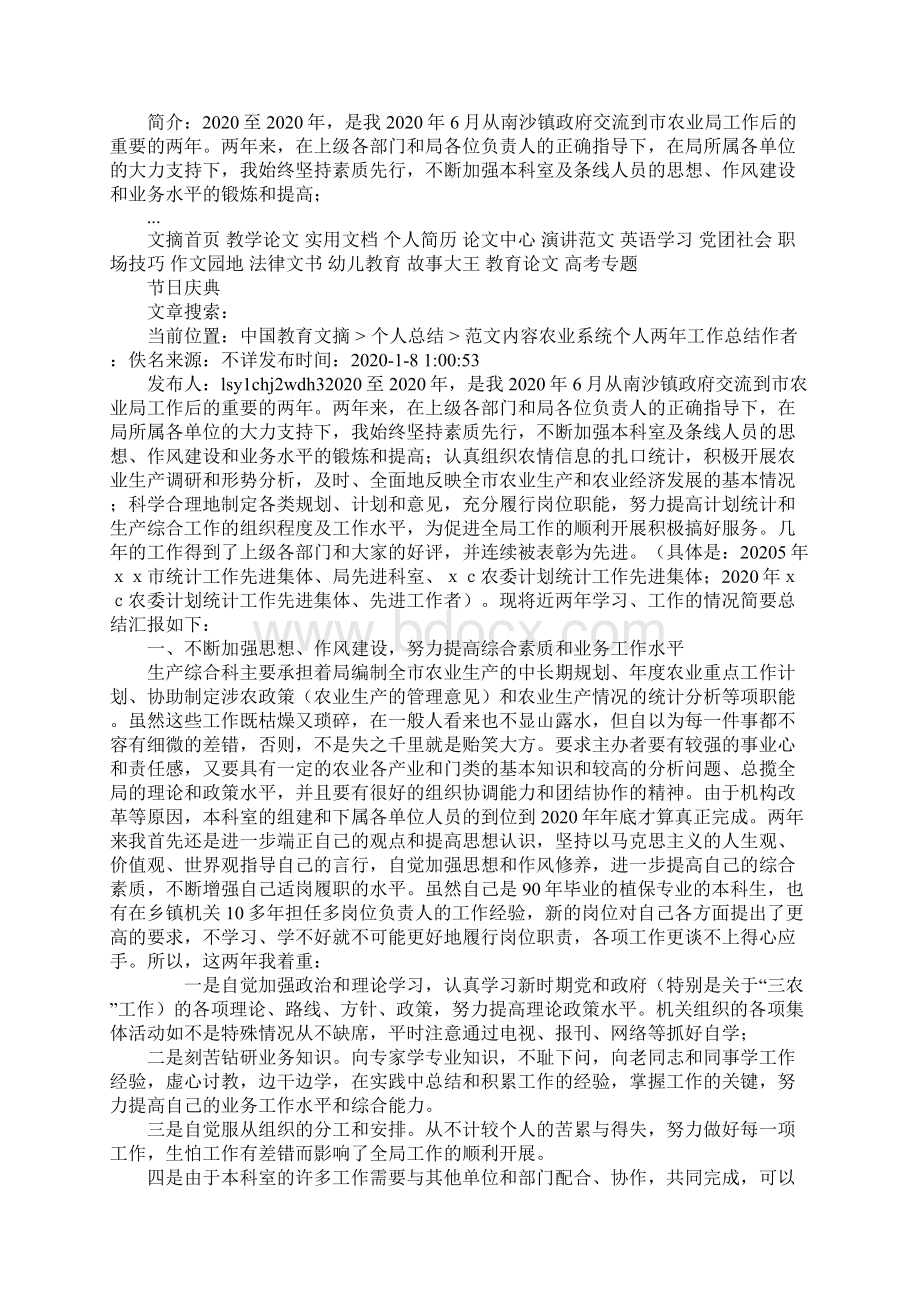 教育系统个人工作总结.docx_第3页