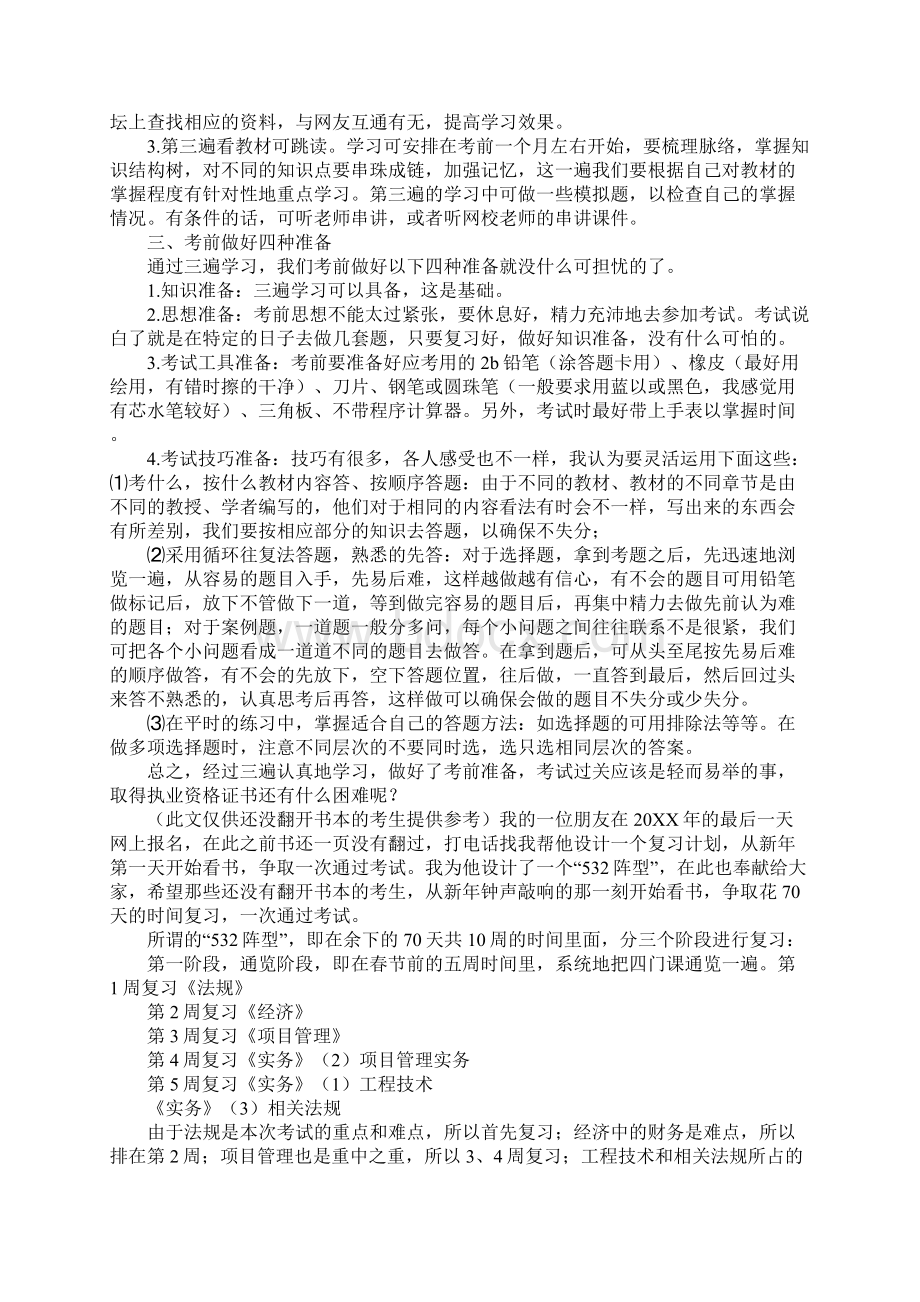 一建学习计划表.docx_第2页