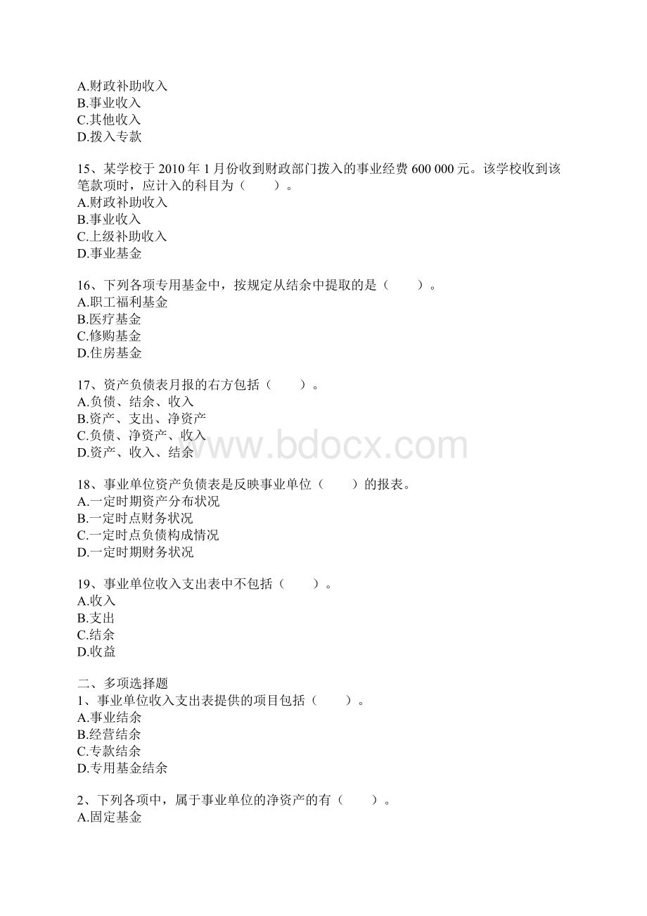 行政事业单位会计 初级会计实务Word格式.docx_第3页