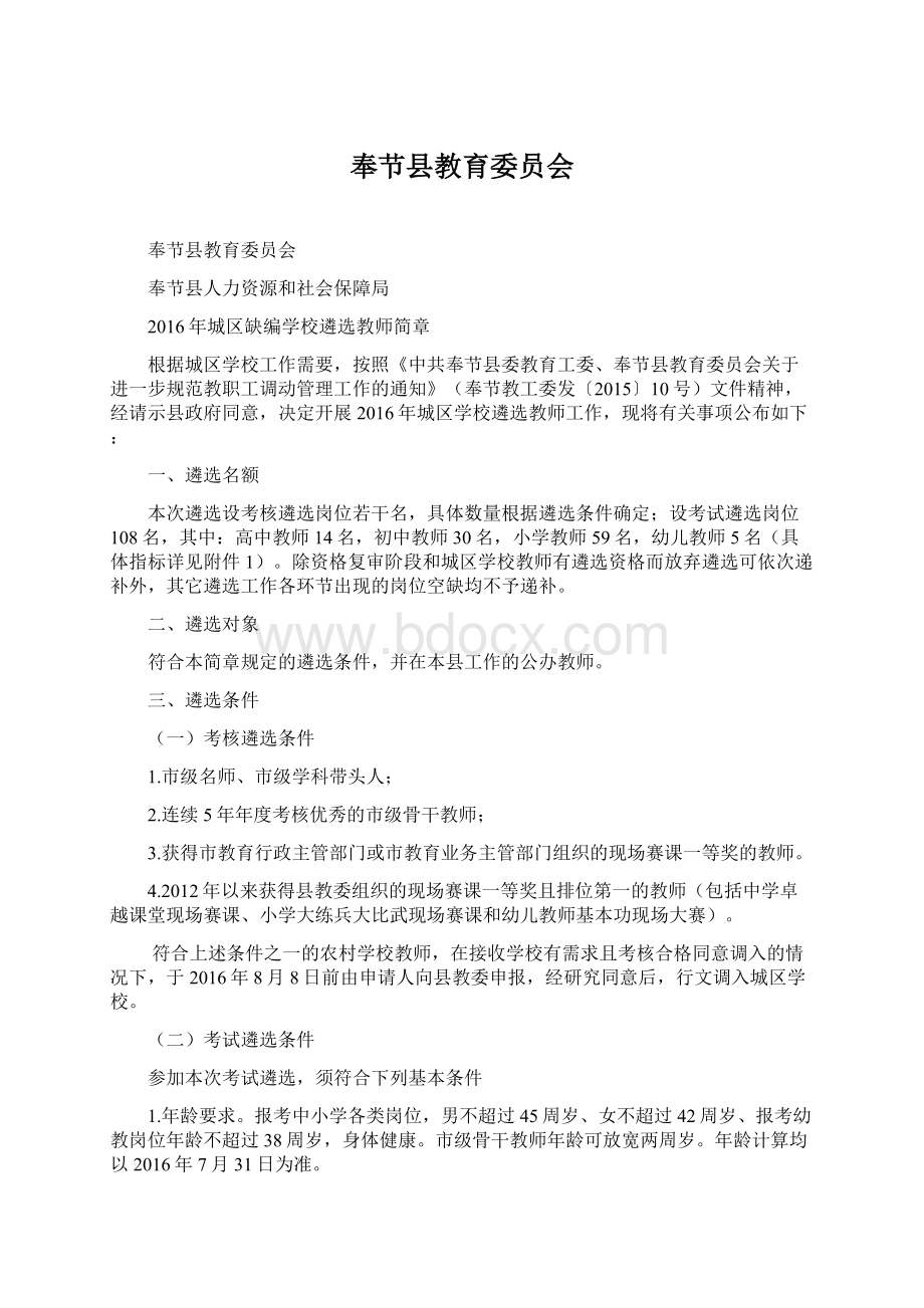 奉节县教育委员会.docx_第1页