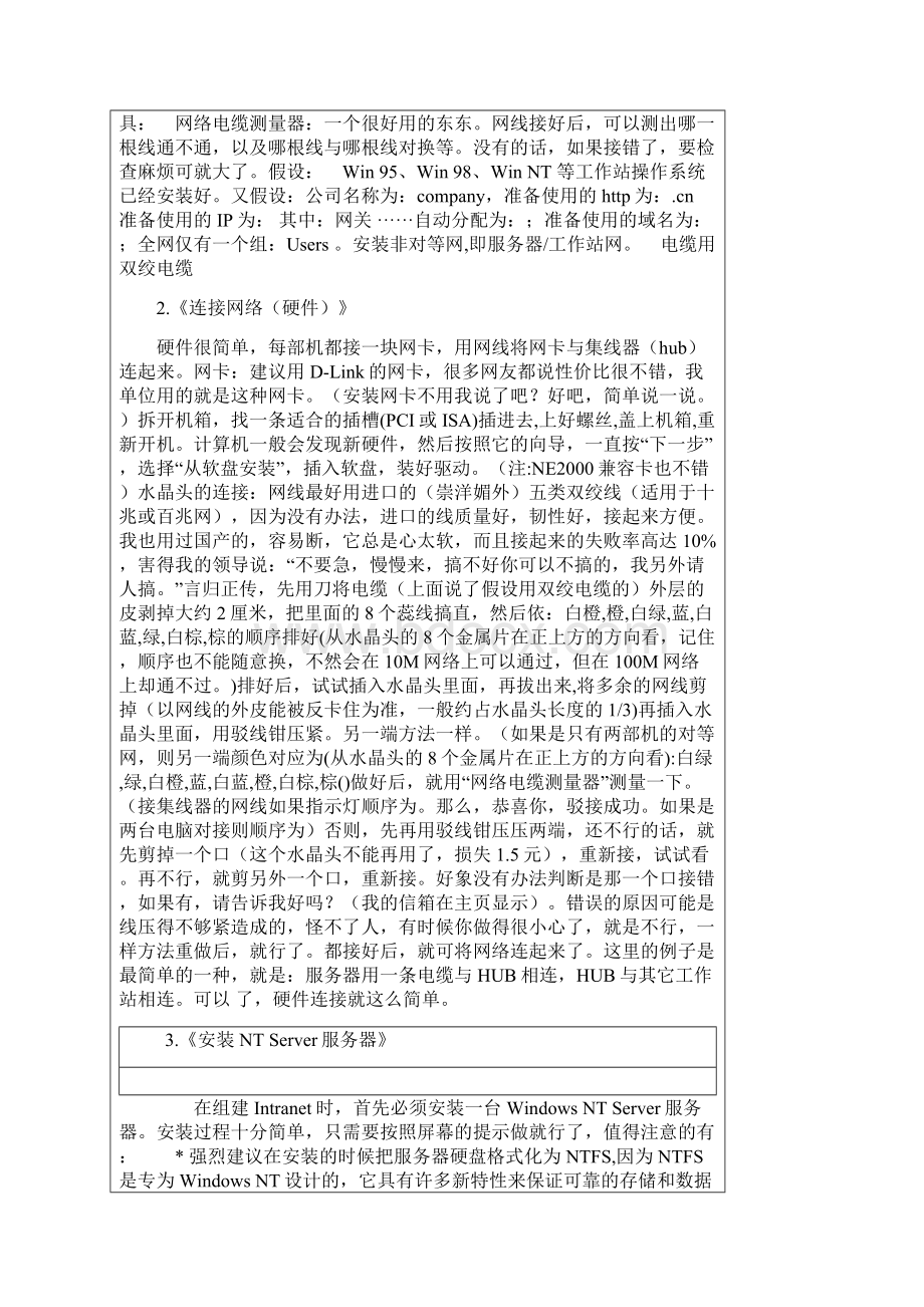 局域网安装软硬件要求及详细说明.docx_第2页