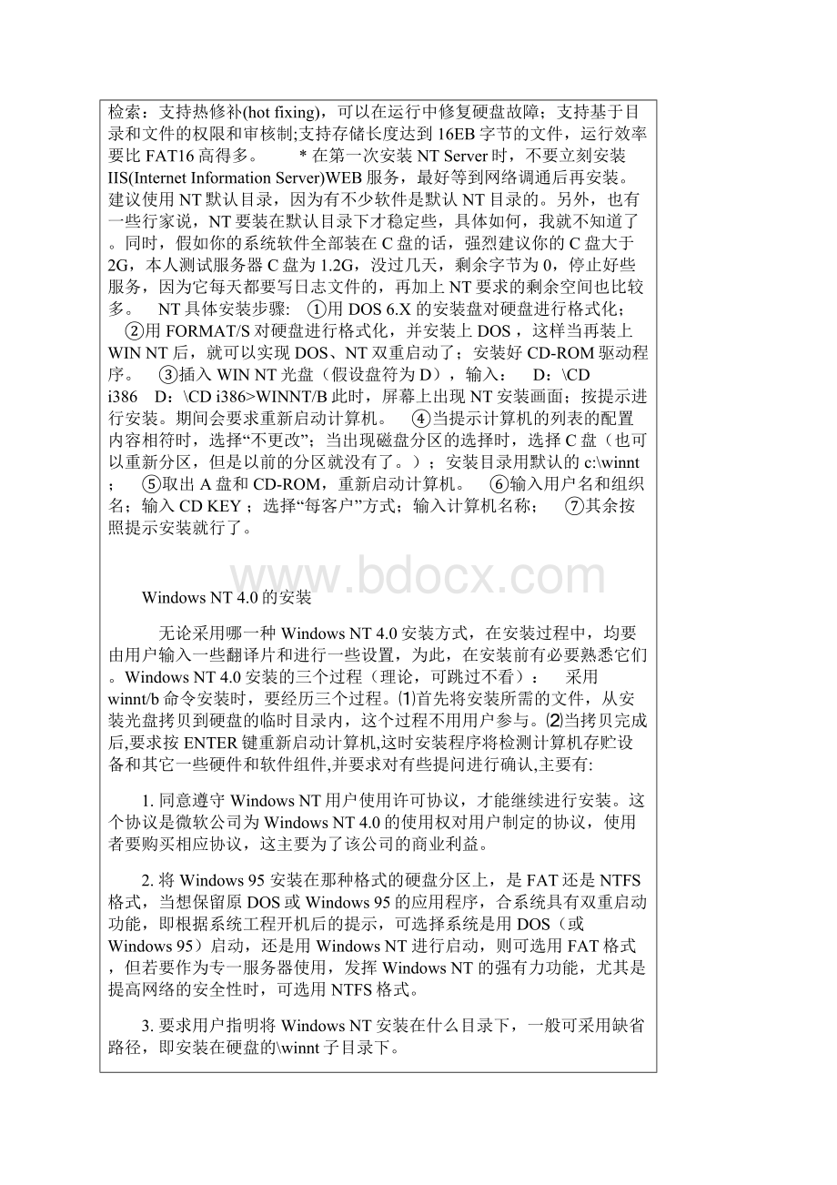 局域网安装软硬件要求及详细说明.docx_第3页