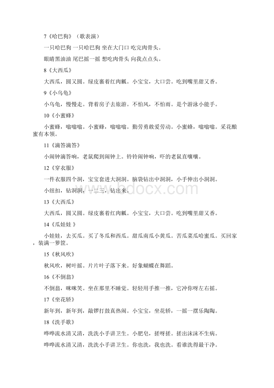 语言教育例子集 1.docx_第3页