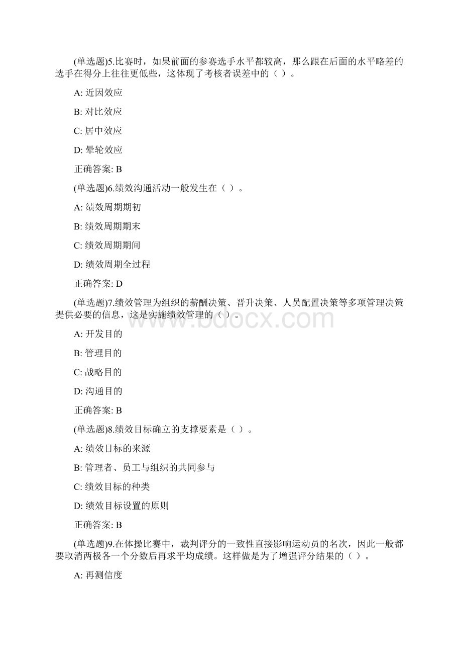 东财《绩效管理B》期末复习题Word格式文档下载.docx_第2页