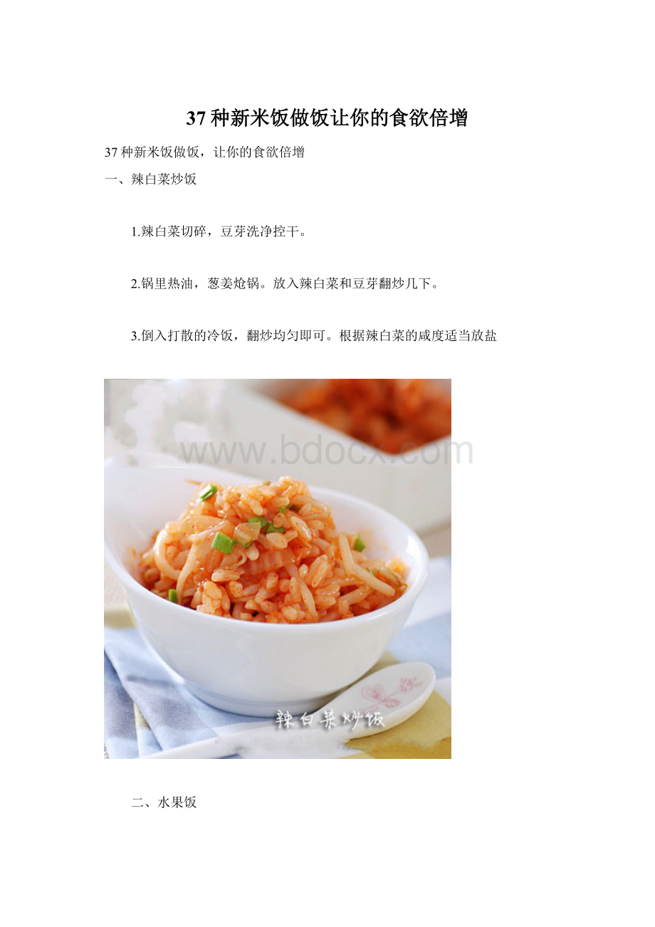 37种新米饭做饭让你的食欲倍增.docx_第1页