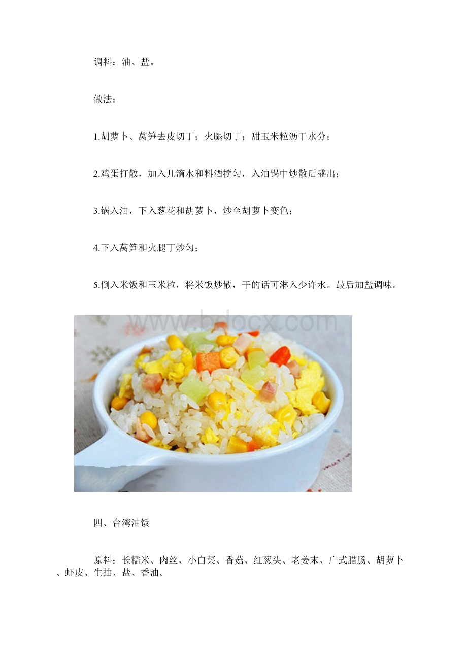 37种新米饭做饭让你的食欲倍增.docx_第3页