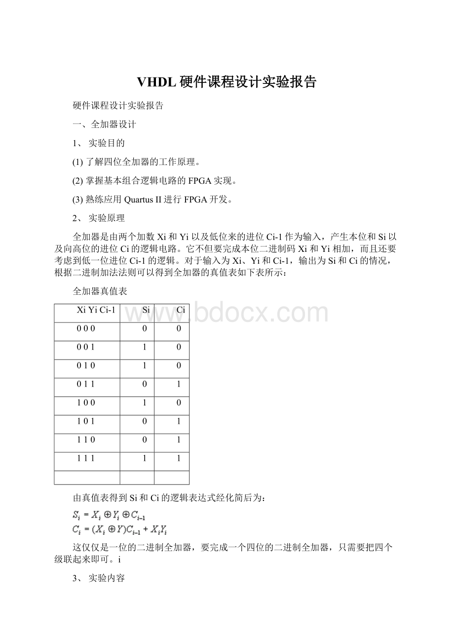 VHDL硬件课程设计实验报告Word文档下载推荐.docx_第1页