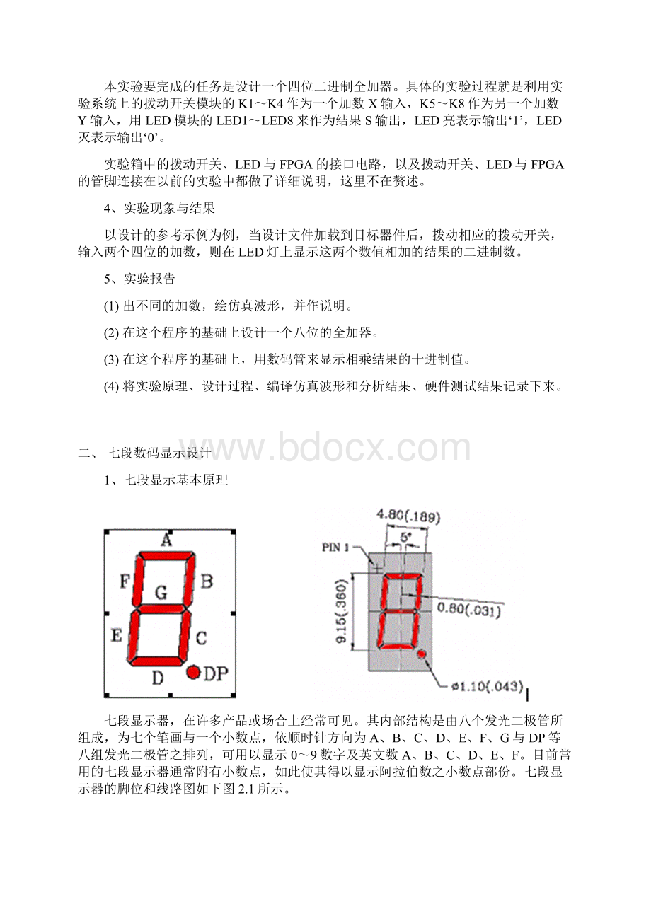 VHDL硬件课程设计实验报告.docx_第2页