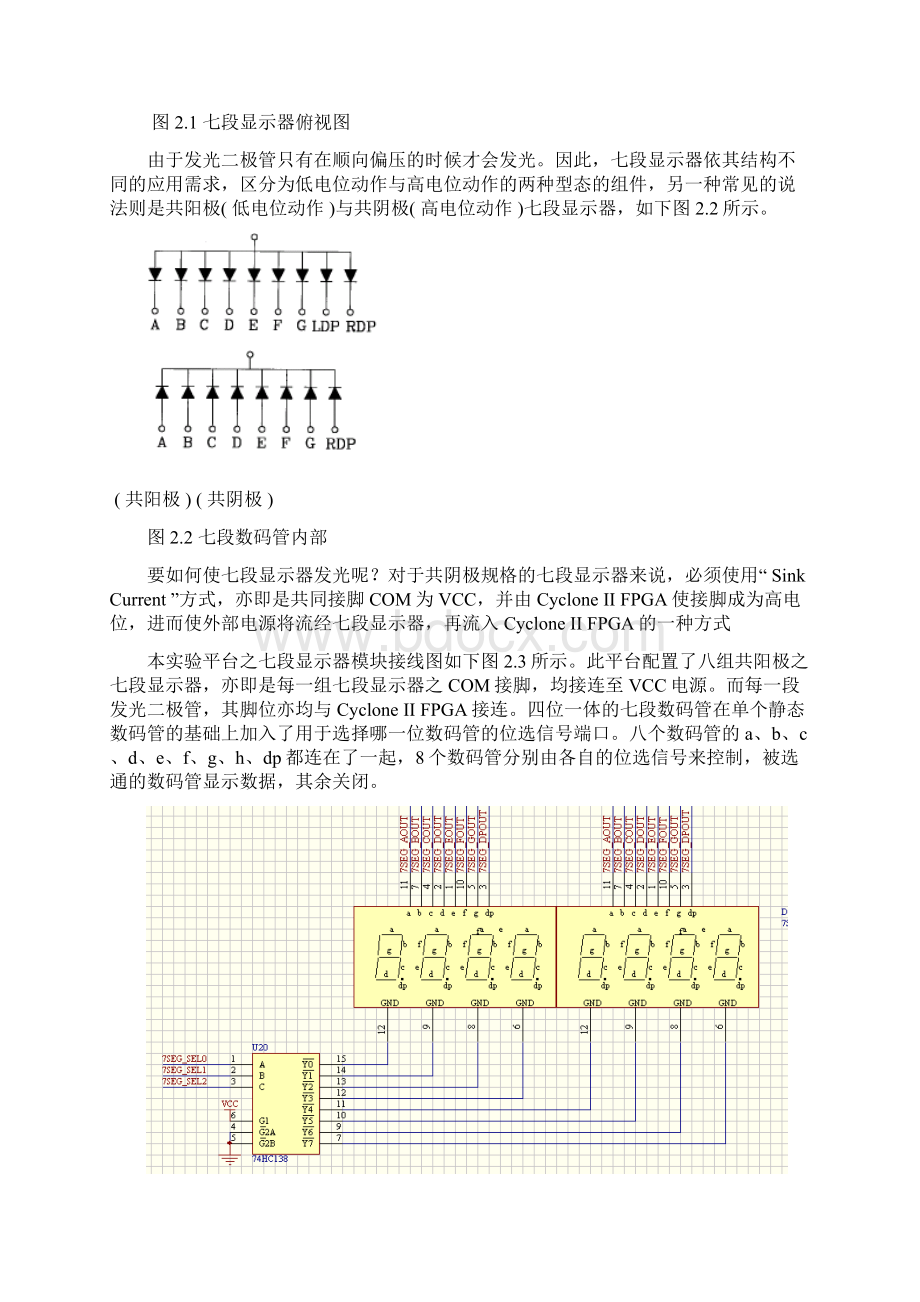 VHDL硬件课程设计实验报告Word文档下载推荐.docx_第3页