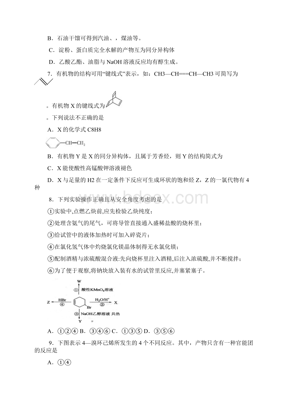 福建省福州八中届高三第一次质检考试化学试题.docx_第2页