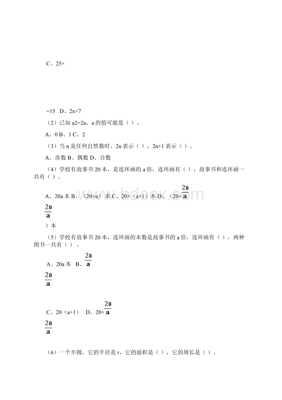 式与方程专项测试题 1Word格式文档下载.docx_第3页