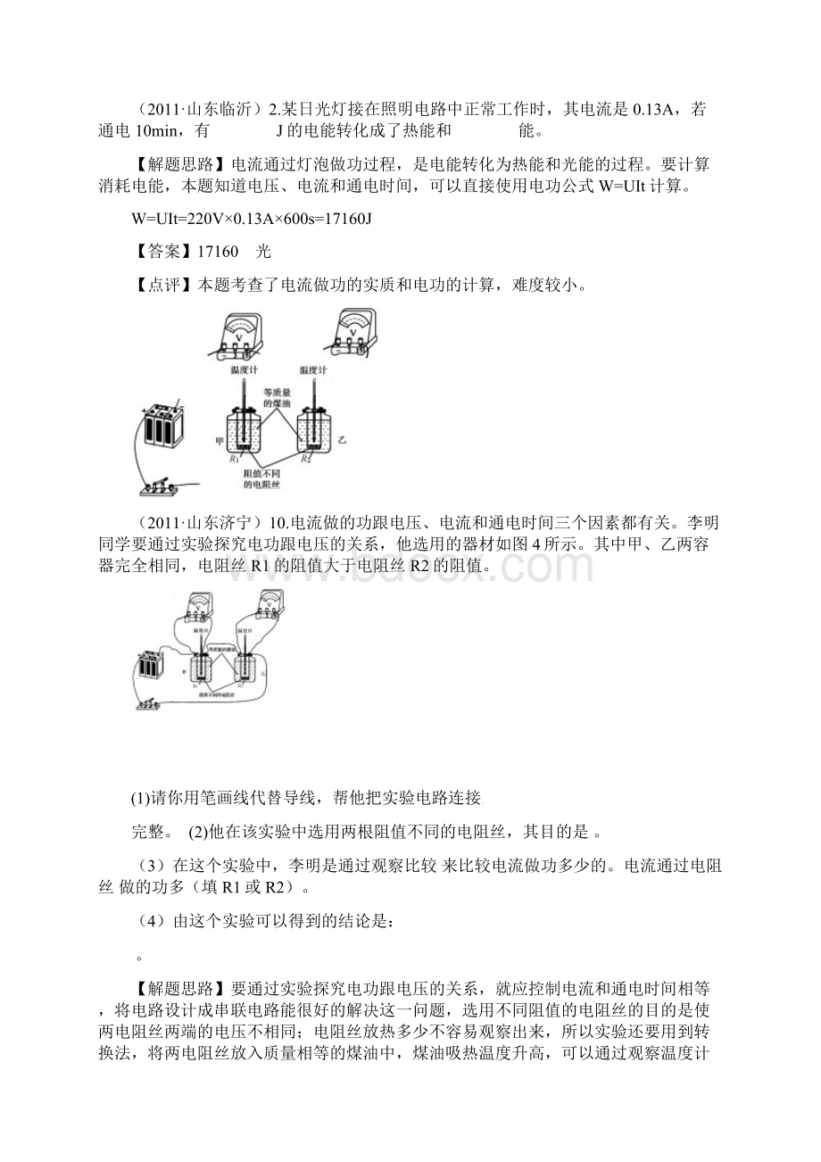 九年级物理《电功和电热》学案教师版.docx_第3页