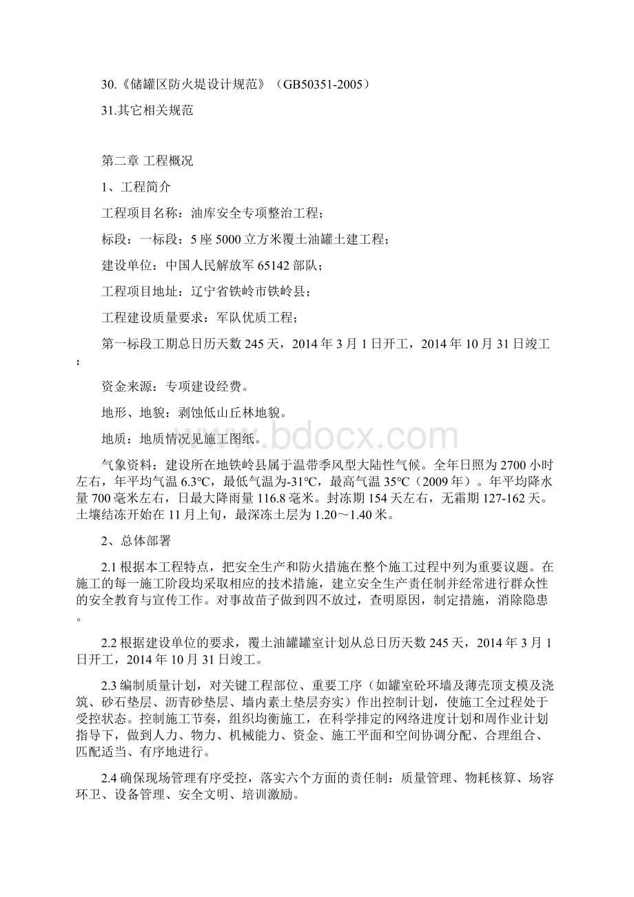 精编油库安全专项整治油罐翻建工程一标段技术标施工组织设计完美.docx_第3页