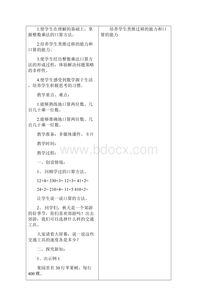 四年级上册第四单元《三位数乘两位数》教学设计课题及教学反思.docx_第2页