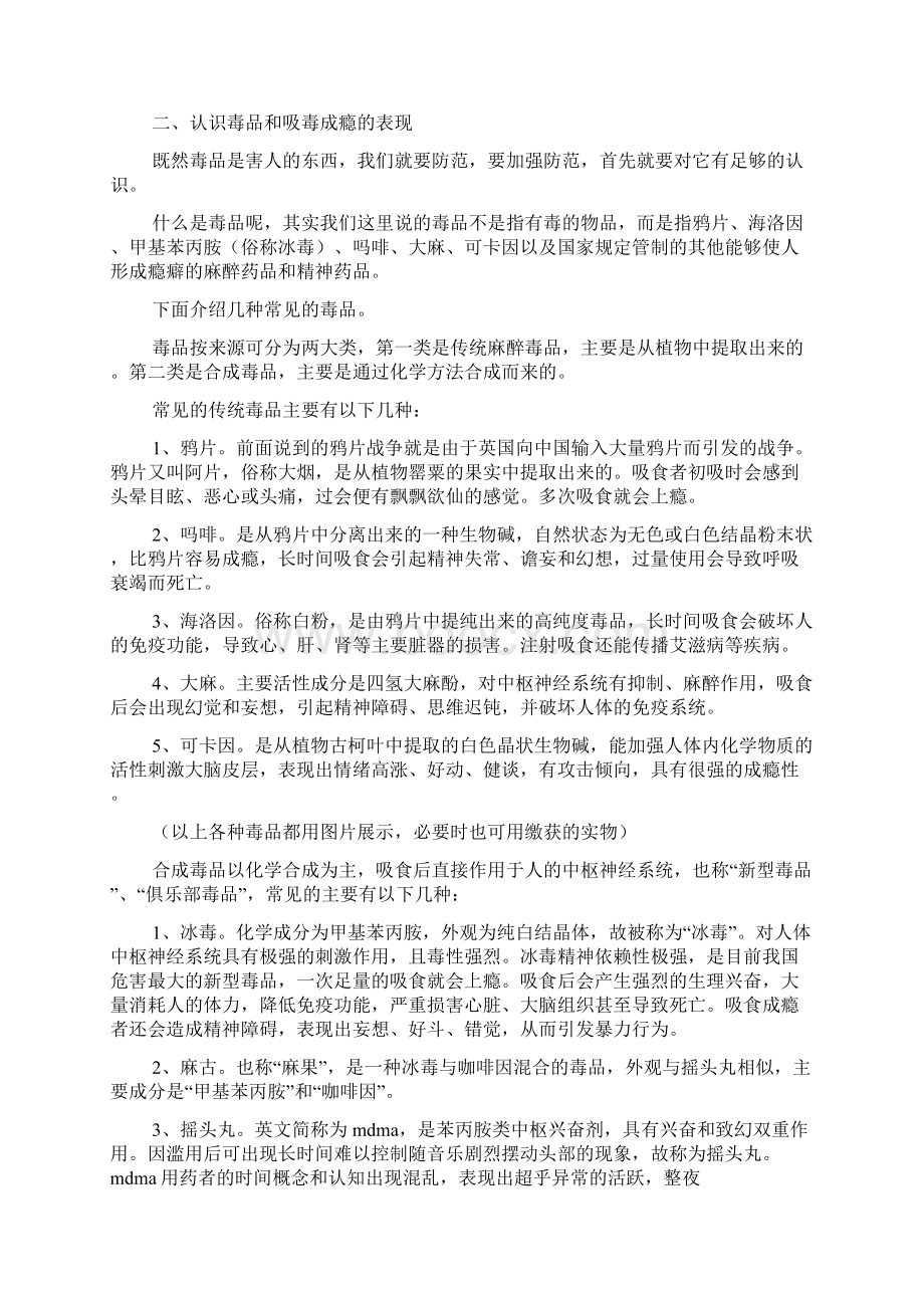 小学禁毒教育广播稿Word文档下载推荐.docx_第2页