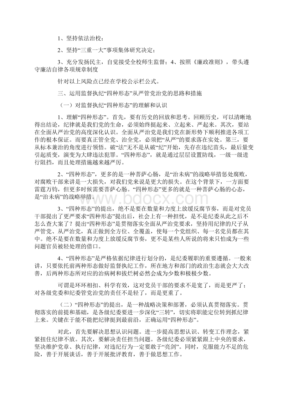 城管谈心谈话开展情况汇报Word文档下载推荐.docx_第2页