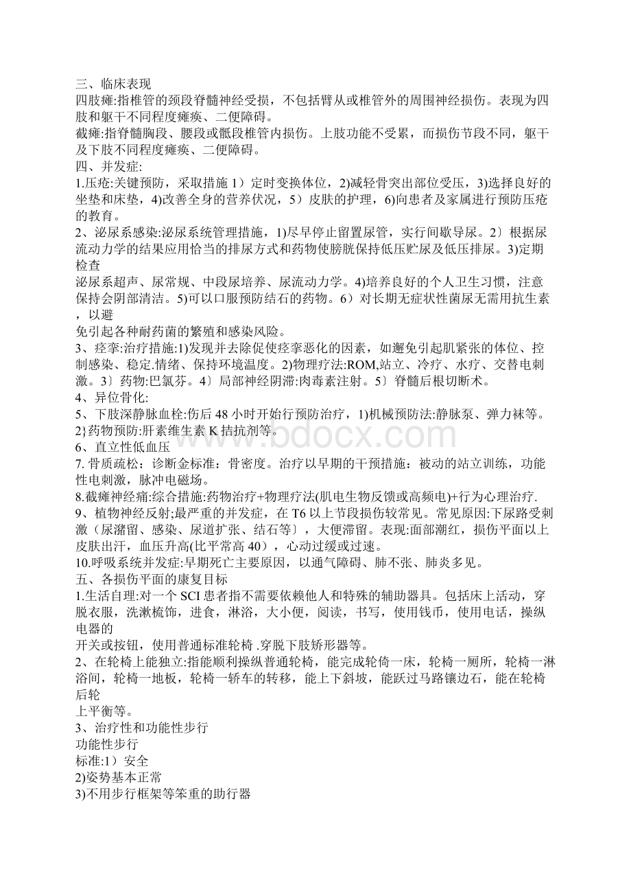 精选计划方案合集6篇文档格式.docx_第3页