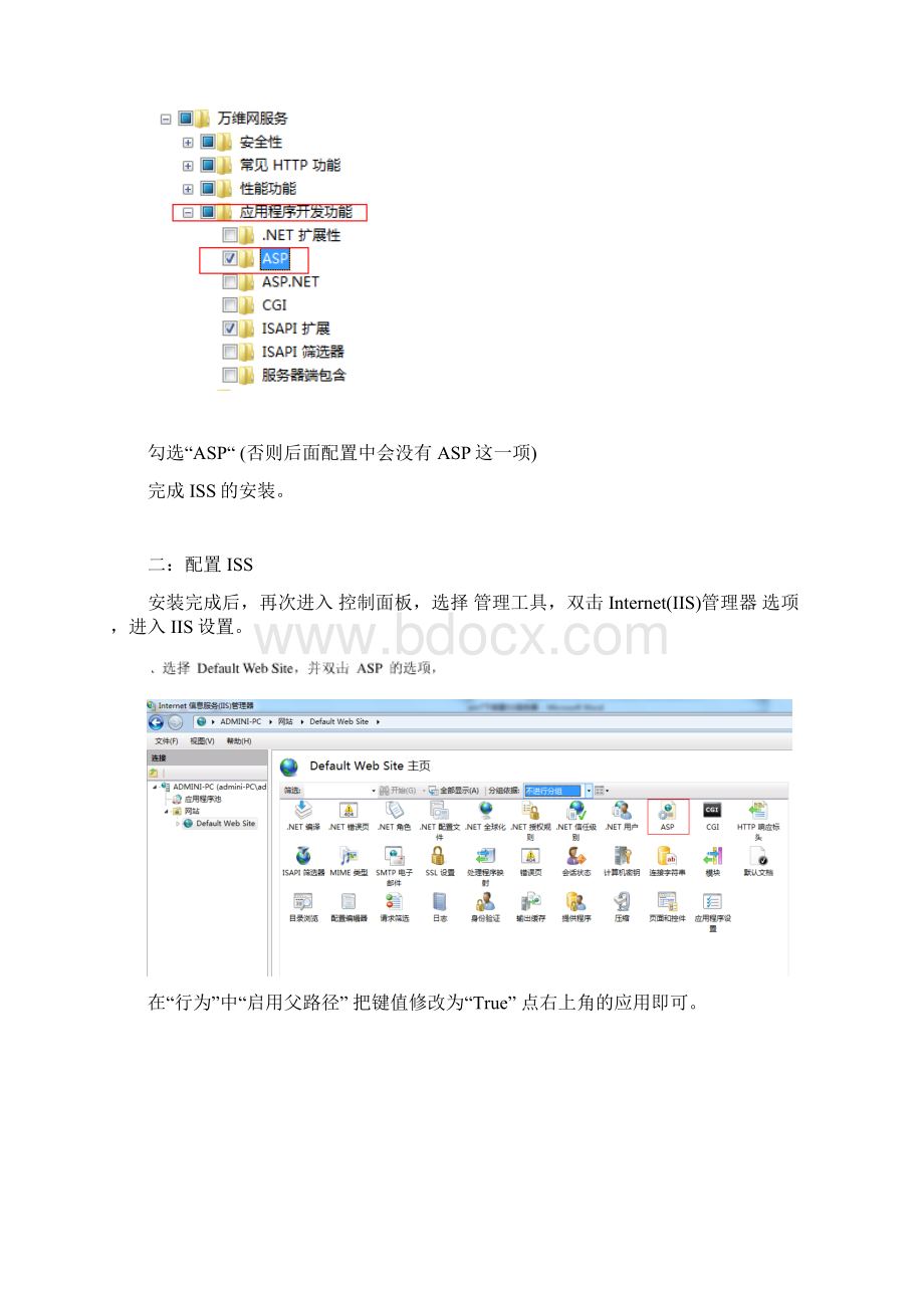 Win7下搭建ISS服务器Word文件下载.docx_第3页