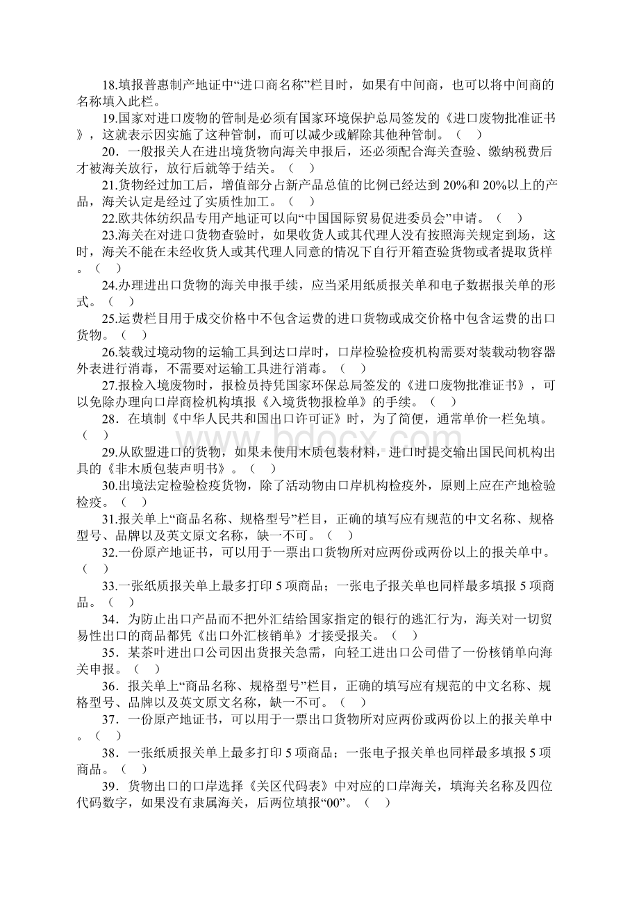 单证员考试通关单证练习题及答案1.docx_第2页