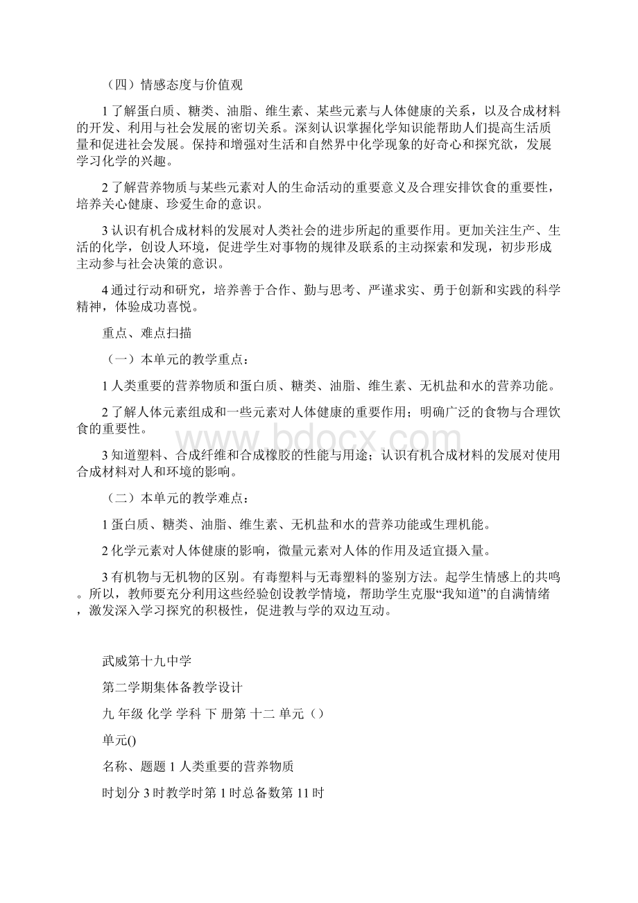 九年级化学第十二单元教案.docx_第2页