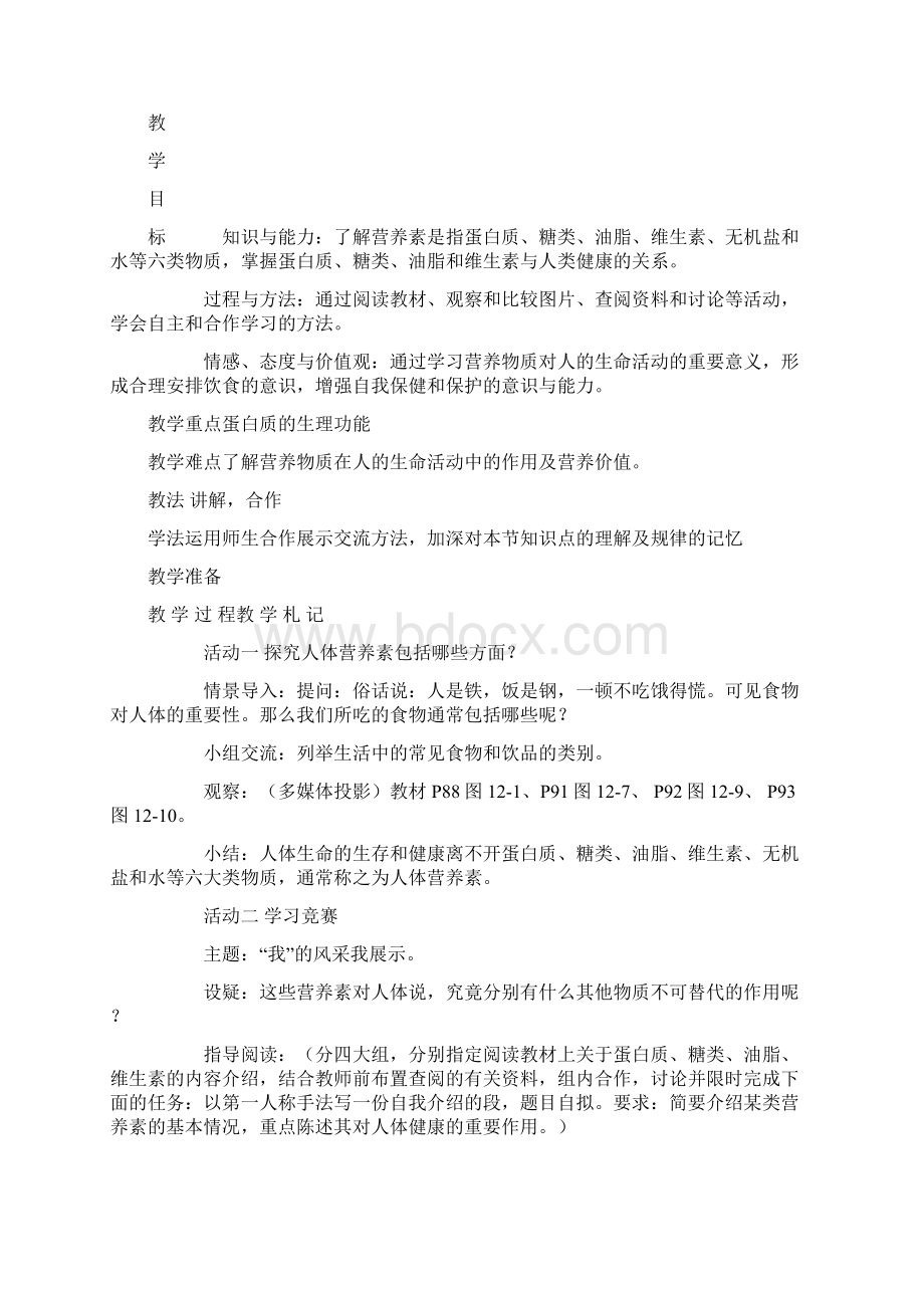 九年级化学第十二单元教案.docx_第3页