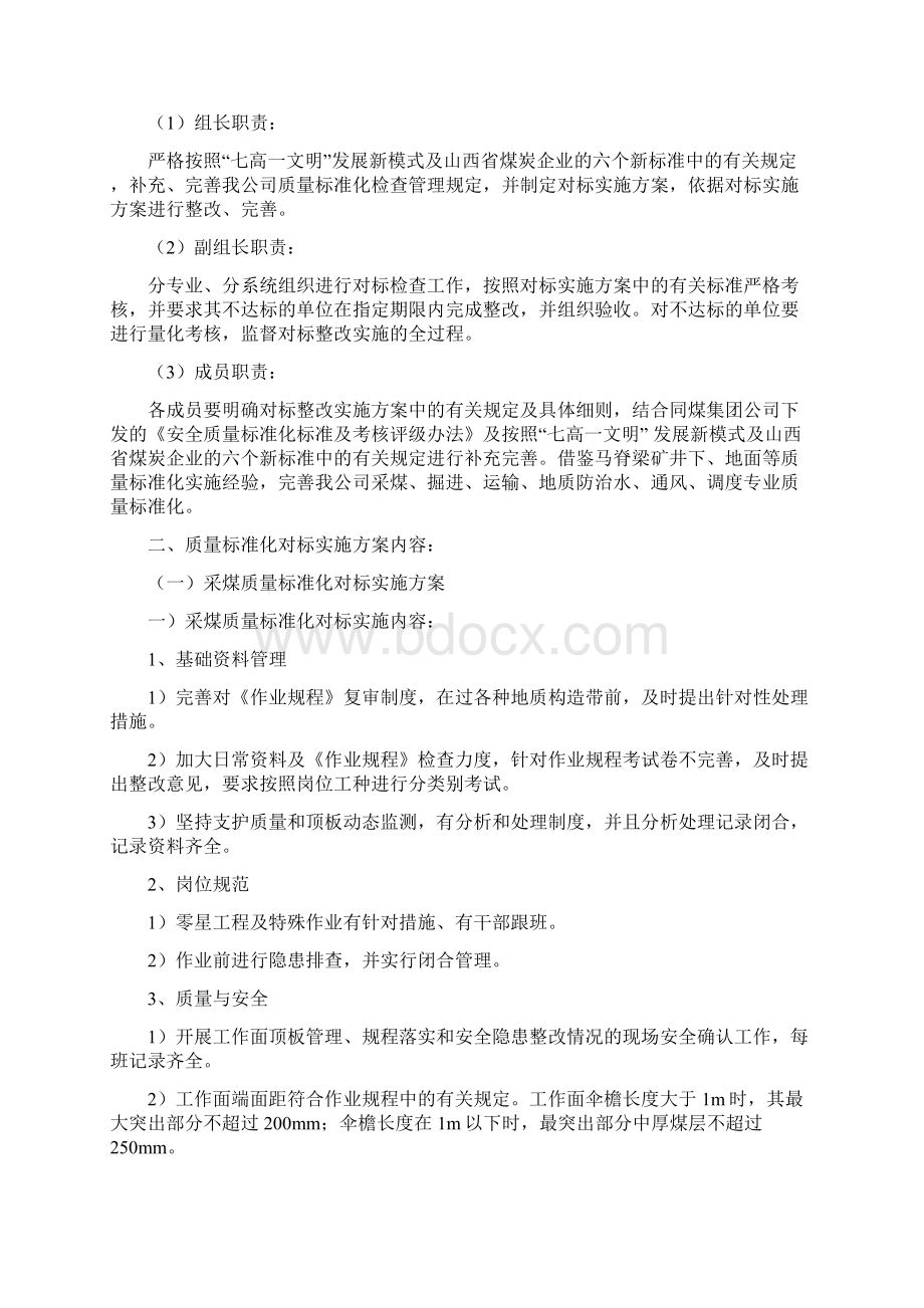 XXX质量标准化对标实施方案.docx_第2页