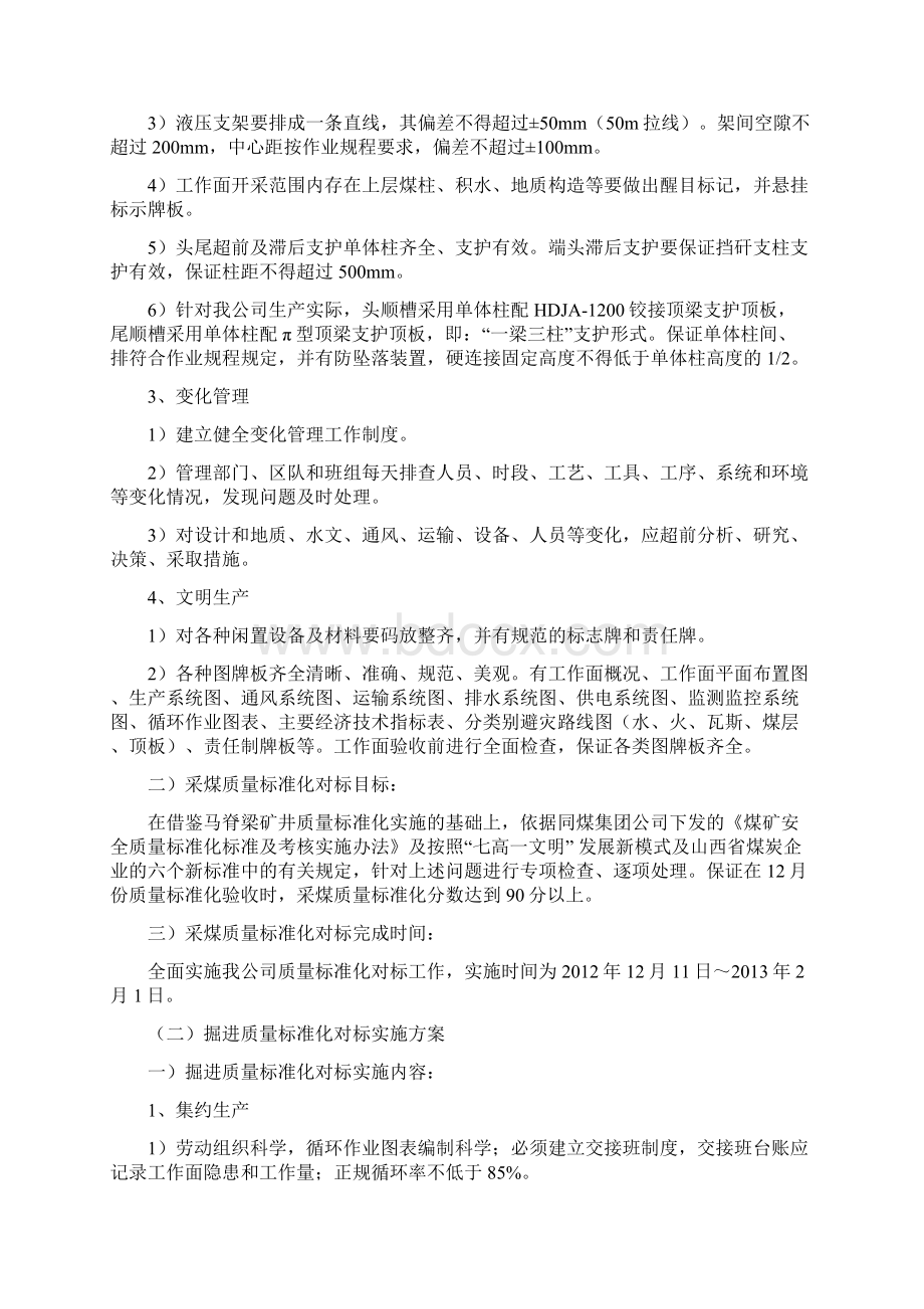 XXX质量标准化对标实施方案.docx_第3页