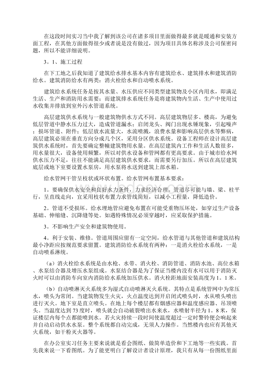 工程造价的实习报告精选范文Word文档格式.docx_第3页