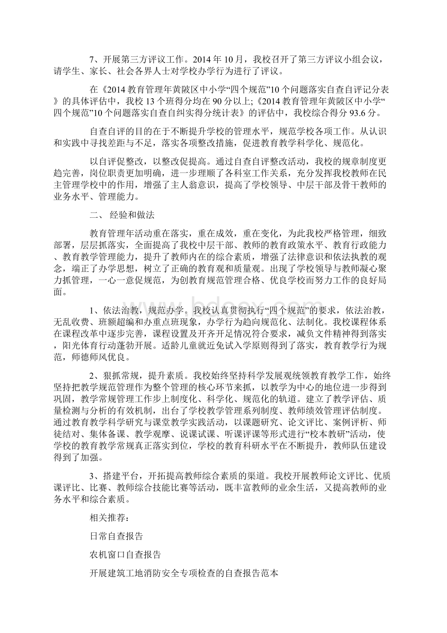 教育工作自评报告最新Word文档格式.docx_第2页