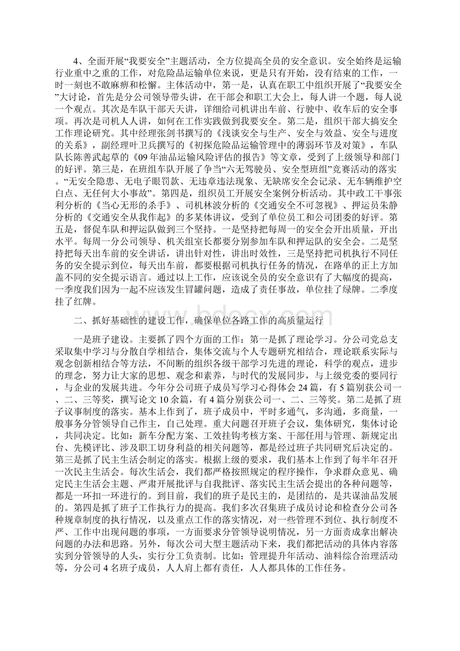 党员群众工作总结.docx_第3页