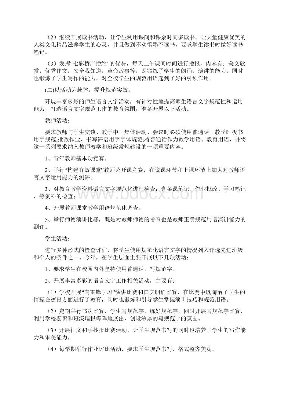 语言文字工作计划和总结.docx_第2页