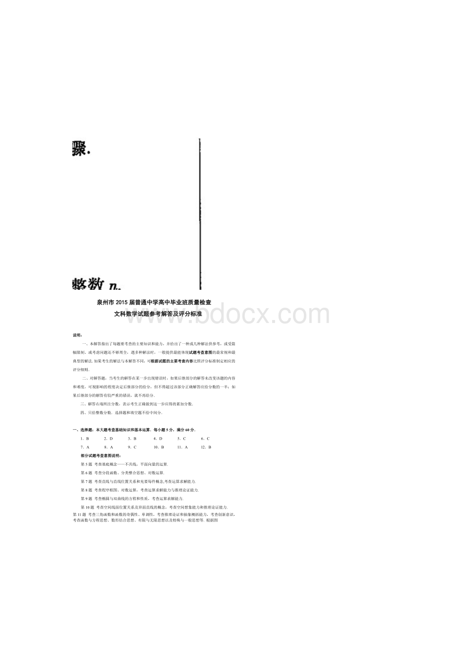 泉州市届普通中学高中毕业班质量检查文数.docx_第3页