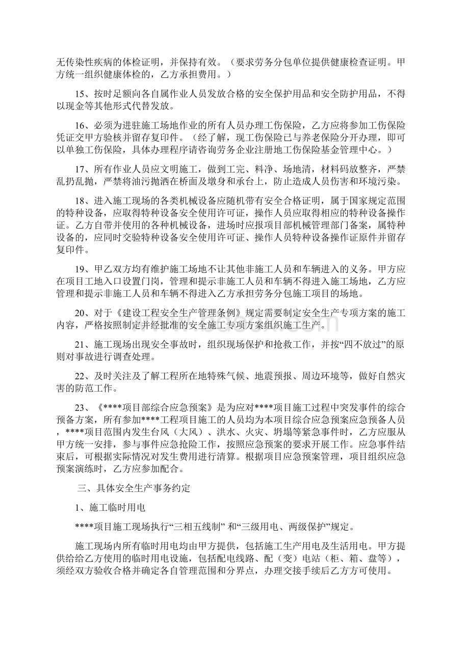 劳务分包安全生产消防安全协议书样本草案.docx_第3页