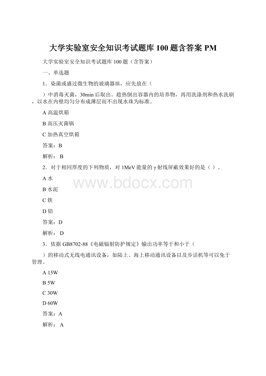 大学实验室安全知识考试题库100题含答案PM.docx