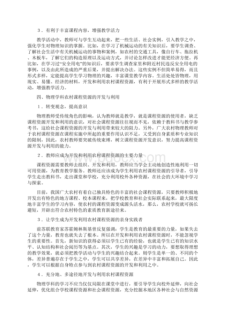 物理学科农村课程资源的开发与利用Word格式.docx_第3页