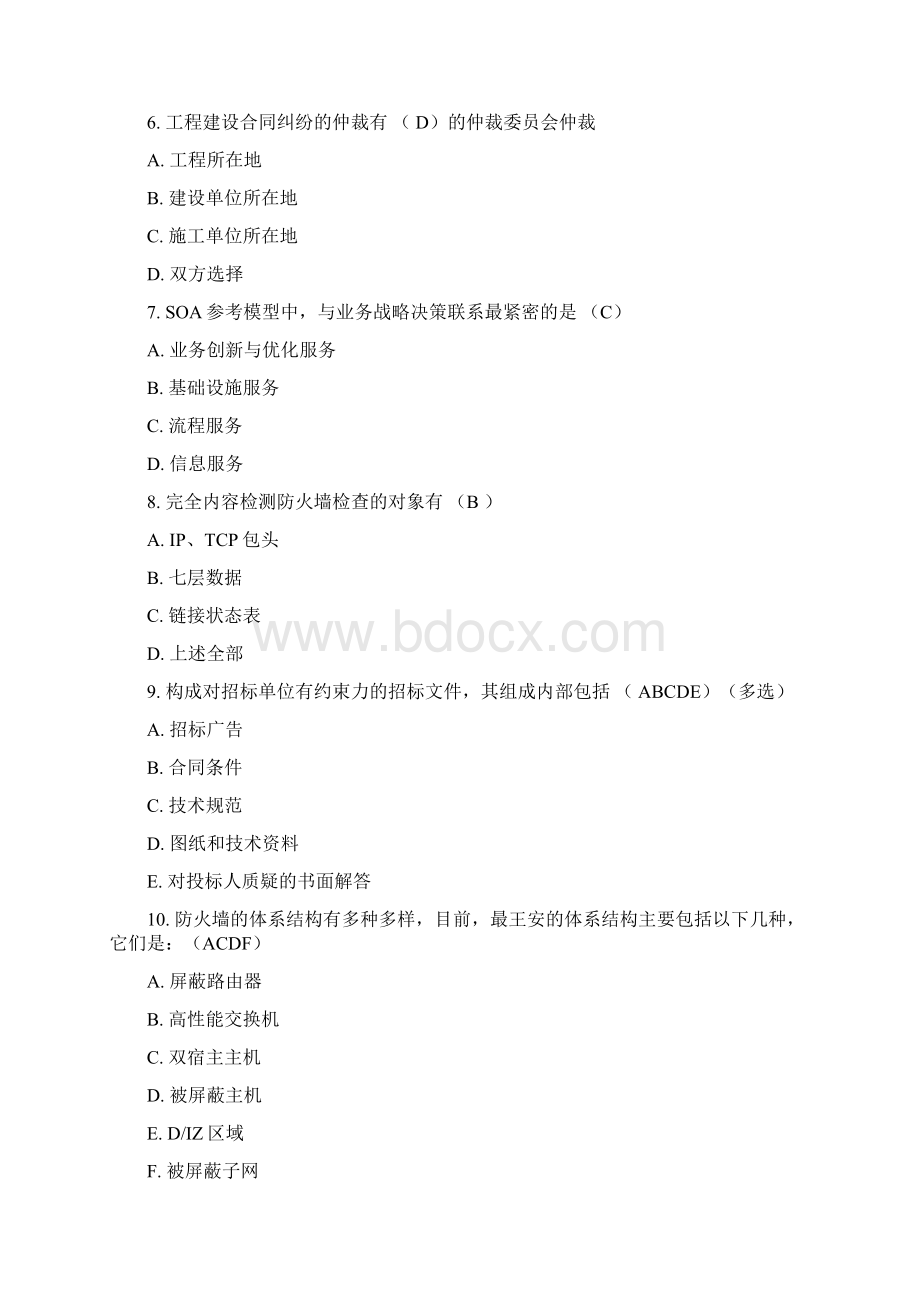 考试题库完整版Word格式文档下载.docx_第2页