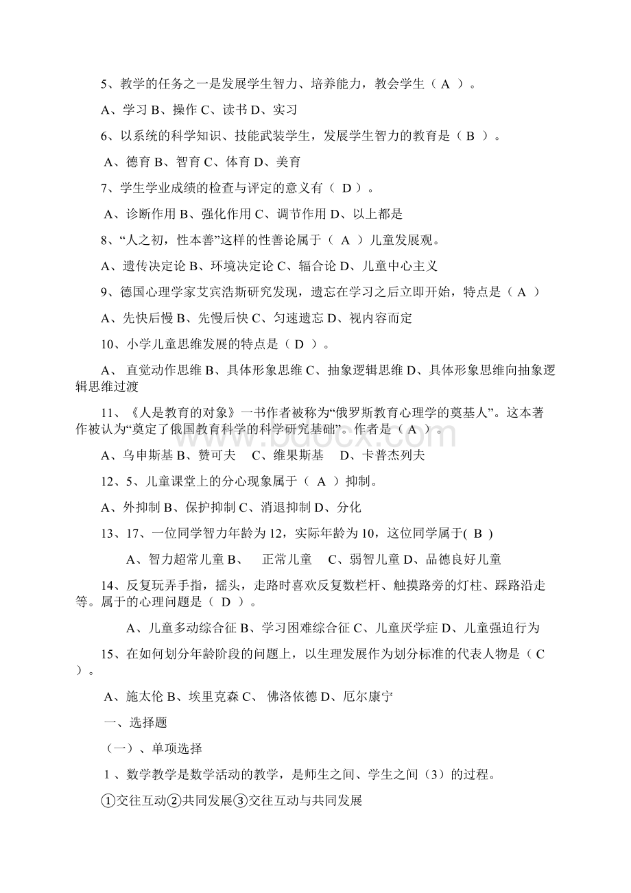 小学数学教师专业理论考试试题参考答案.docx_第2页