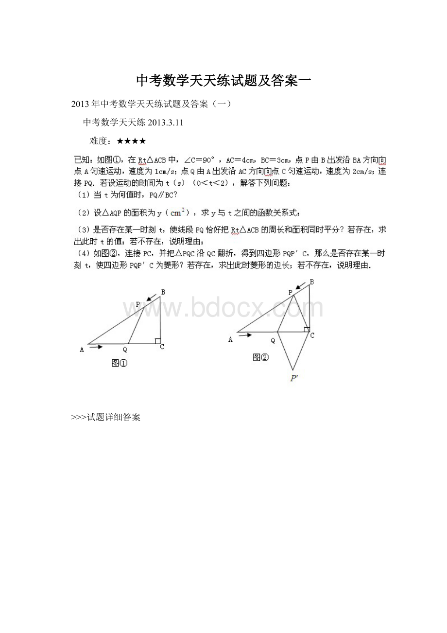 中考数学天天练试题及答案一Word文件下载.docx