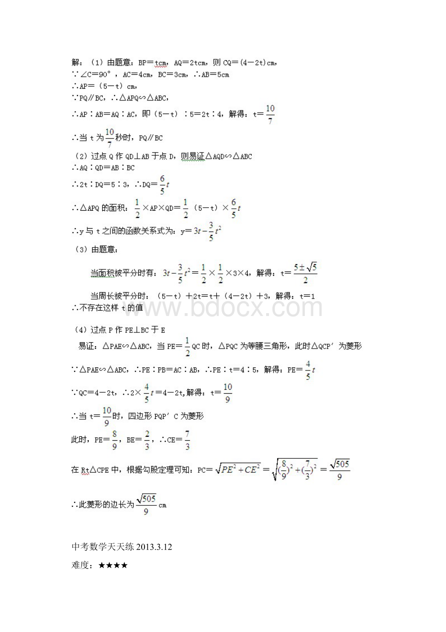 中考数学天天练试题及答案一.docx_第2页