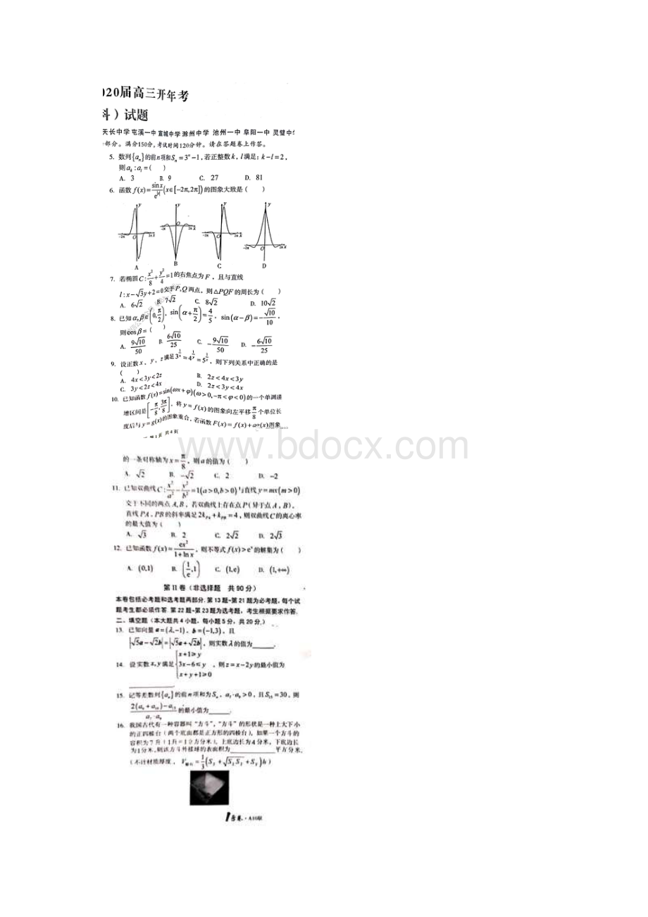 届1号卷A10联盟 高三开年考 数学理数卷含答案.docx_第2页