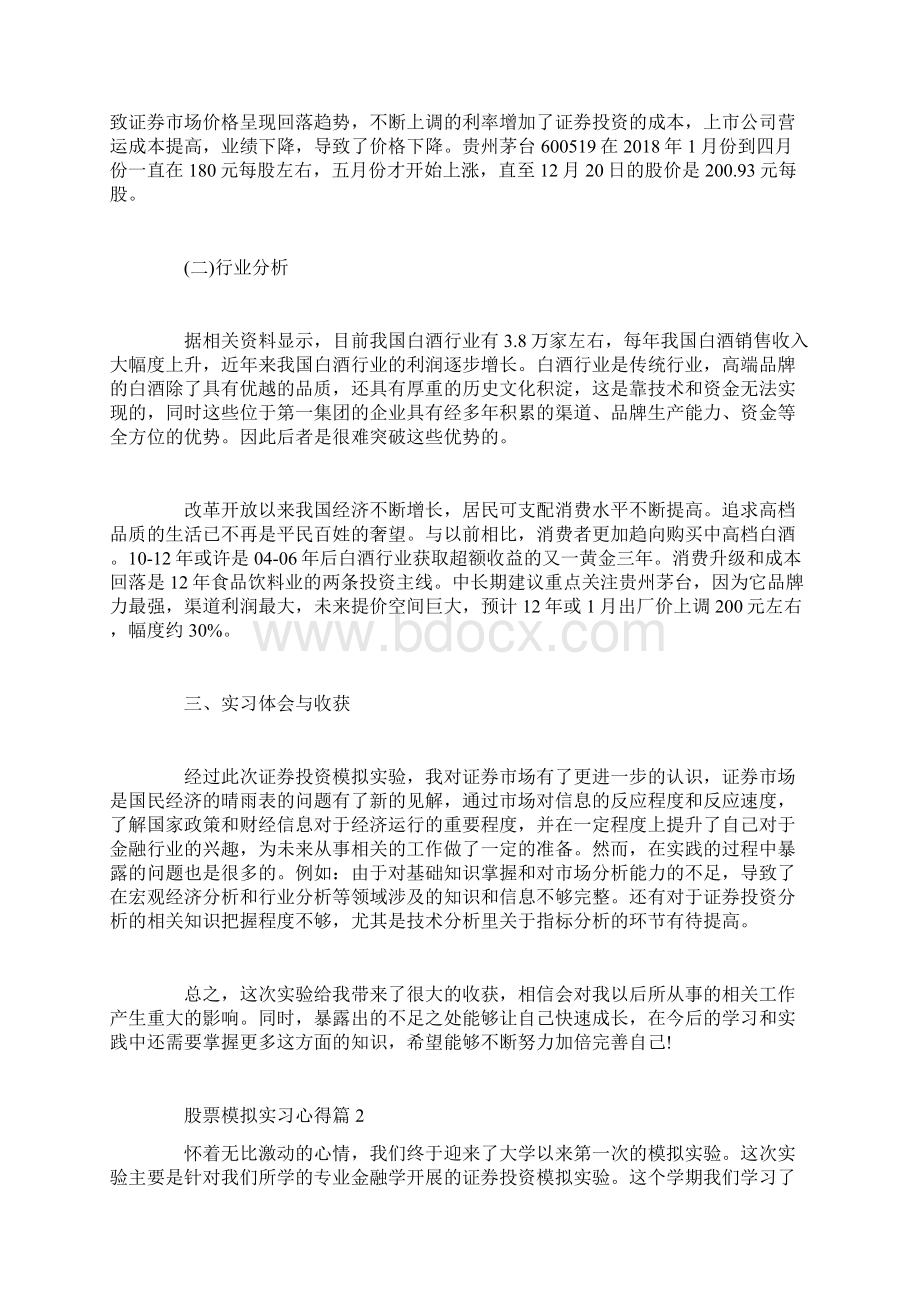 股票模拟实习心得.docx_第2页