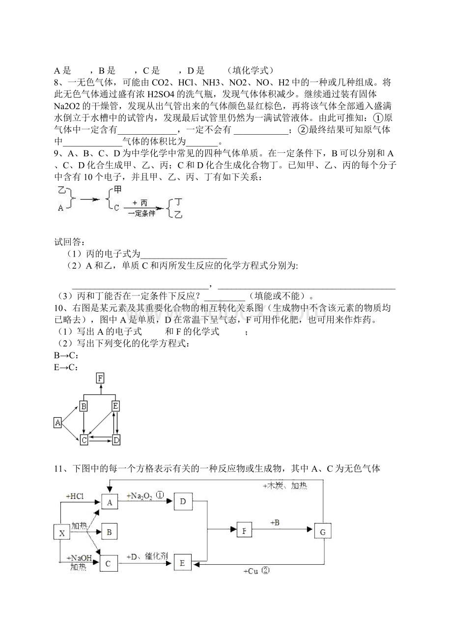 浙江省台州市高三化学无机推断题总复习文档格式.docx_第3页