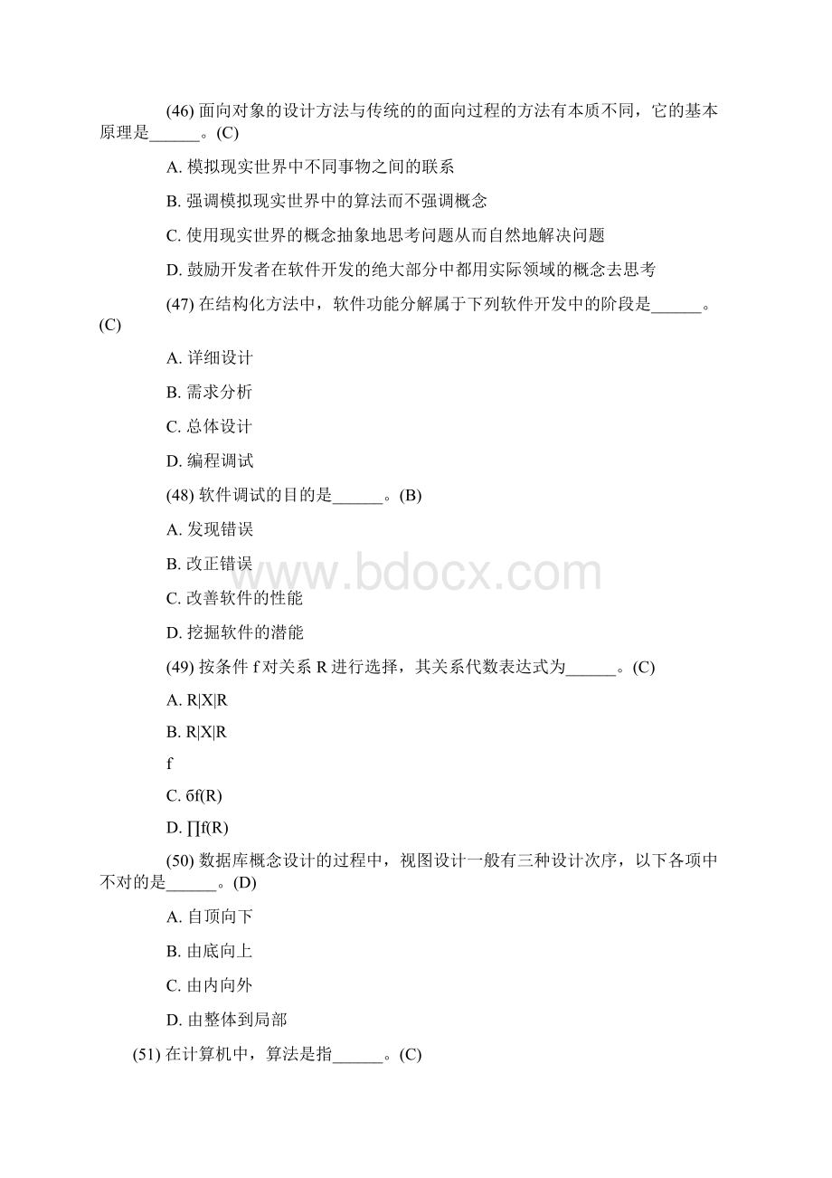 计算机等级考试公共基础知识模拟试题Word格式.docx_第2页