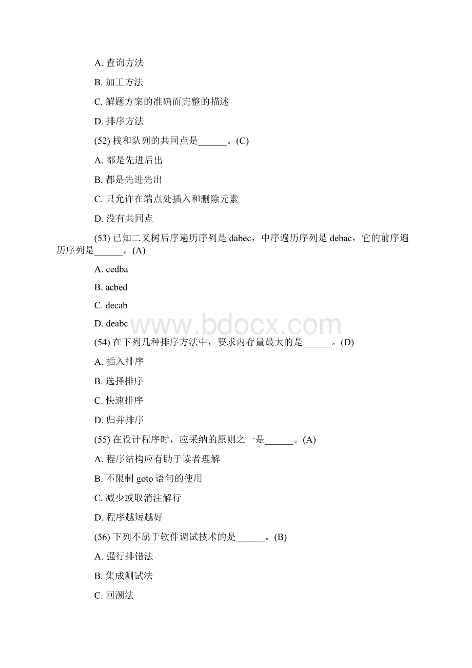 计算机等级考试公共基础知识模拟试题Word格式.docx_第3页