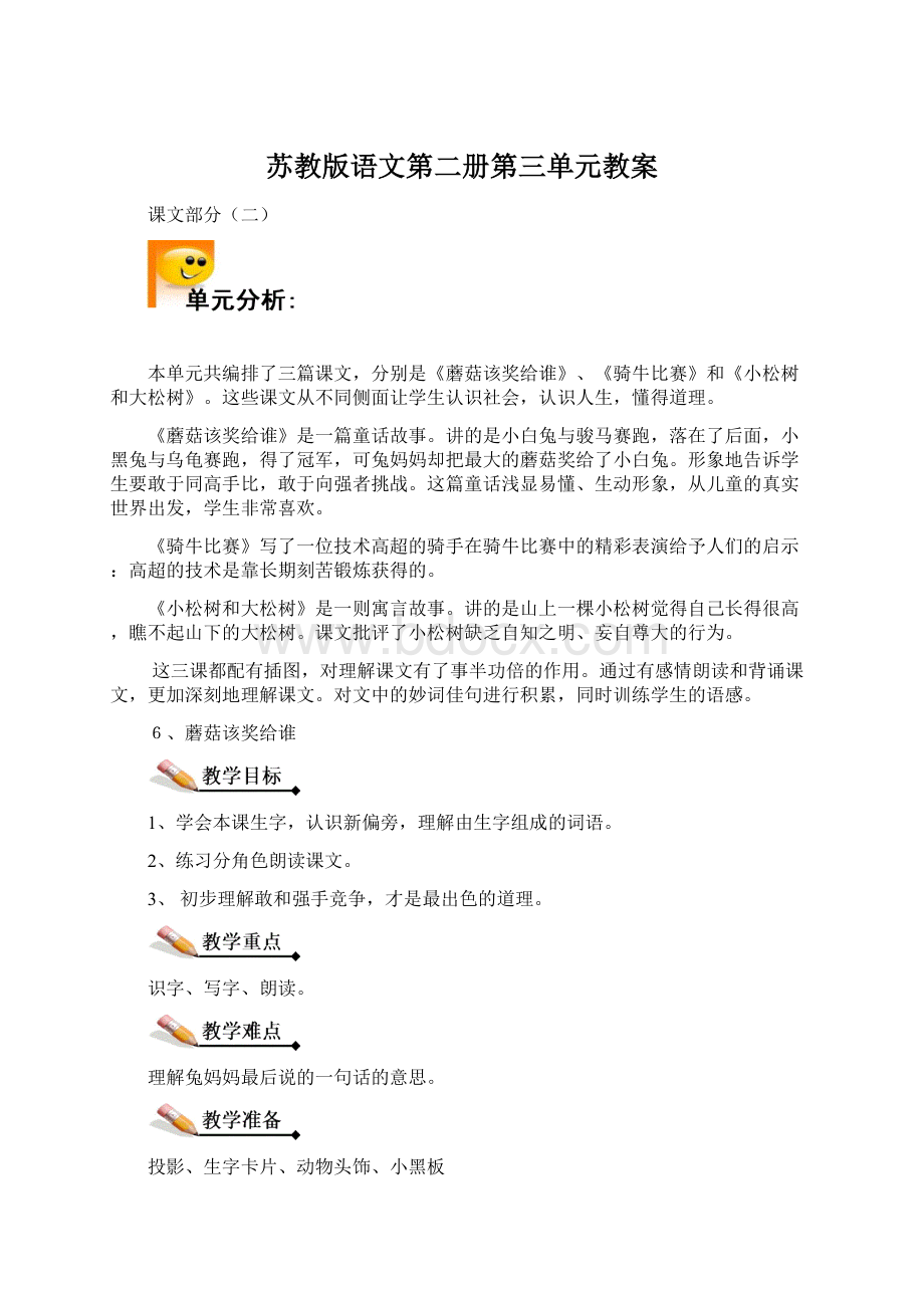 苏教版语文第二册第三单元教案.docx