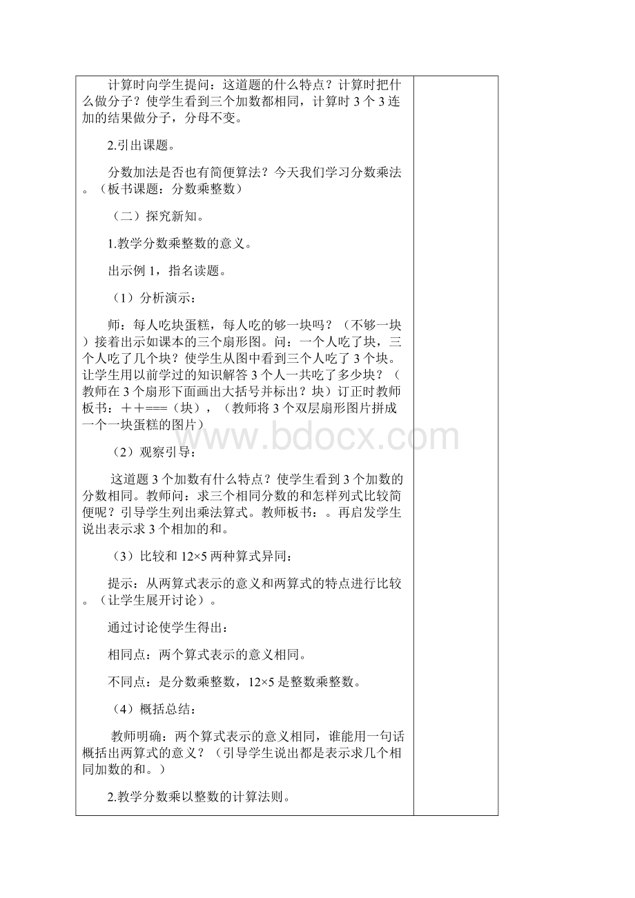 最新人教版小学数学六年级上册第一单元教案文档格式.docx_第2页