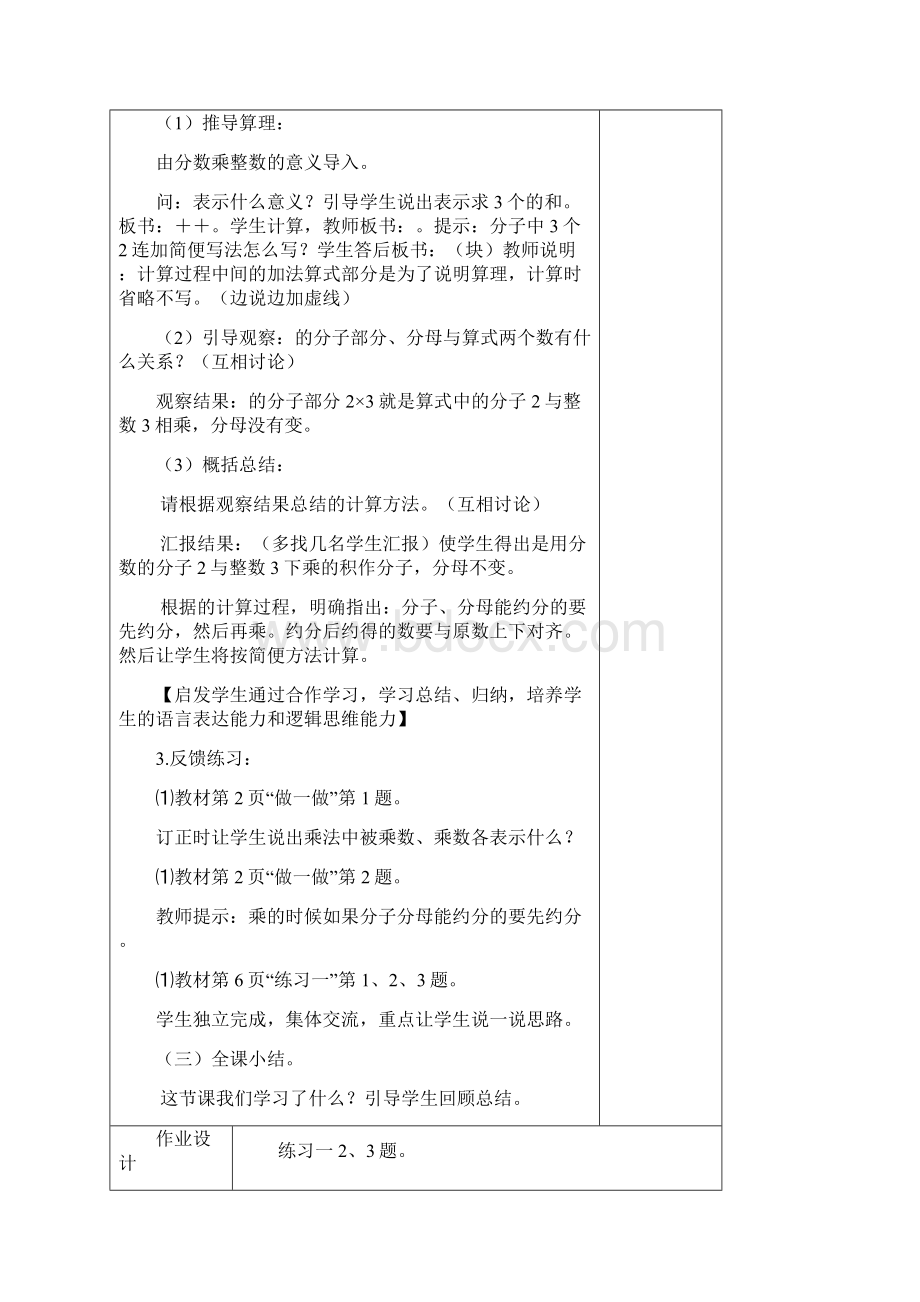 最新人教版小学数学六年级上册第一单元教案文档格式.docx_第3页